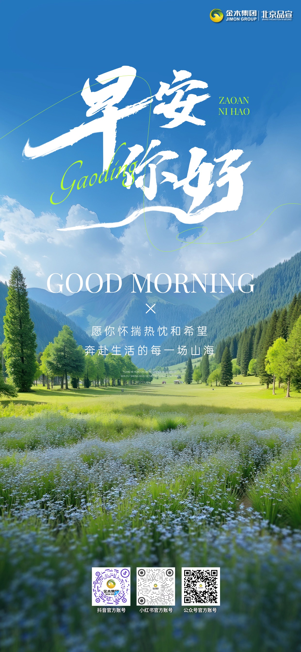 ☀️早安！💚健康是人生最珍贵的底气✨。🌿好好善待身体每一天🍃。🥗规律饮食滋养内在活力🥛。🚶坚持运动唤醒全身机能💪。😌稳住情绪远离身心内耗🍀。💫守住健康，才能奔赴所有热爱与远方🌄。。